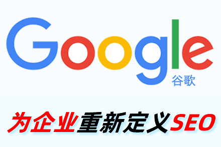 谷歌优化